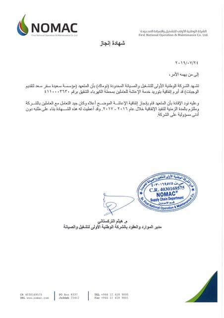 خدمة الإعاشة للعاملين بمحطة تحلية الشعيبة — First National Operation & Maintenance Co. Ltd (NOMAC)