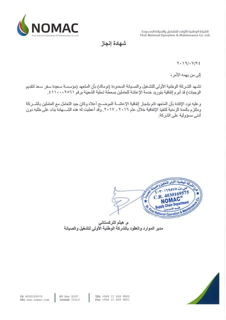 خدمة الإعاشة للعاملين بمحطة تحلية الشعيبة — First National Operation & Maintenance Co. Ltd (NOMAC)